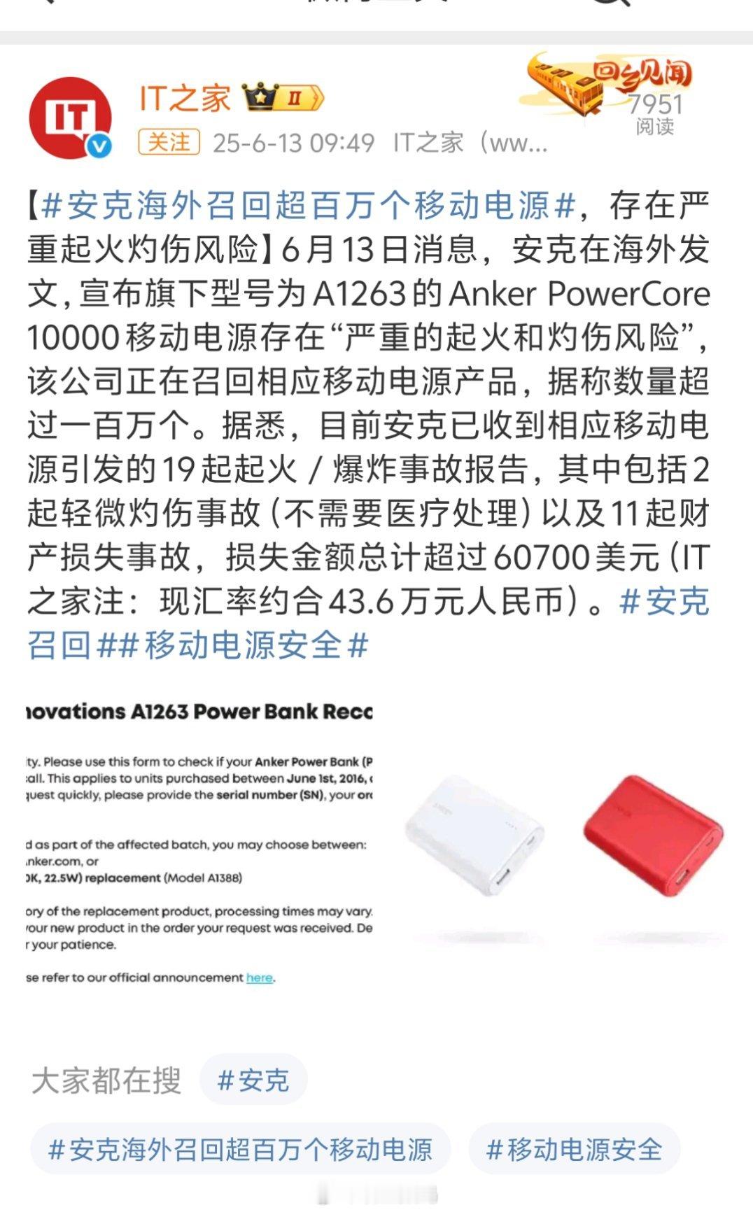 安克在海外发文，宣布旗下型号为A1263的AnkerPowerCore
