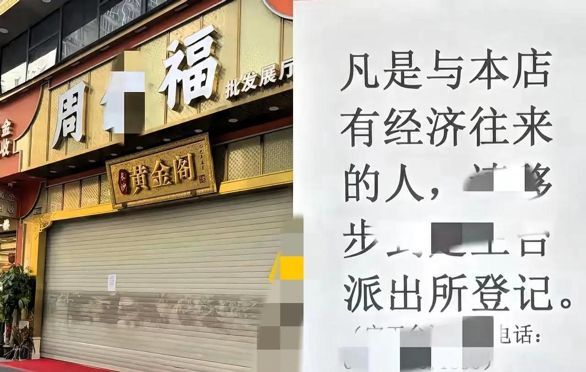 金价一天一个价，金店却一家接一家关门？别急着心疼，人家根本没跑，只是把柜台从卖