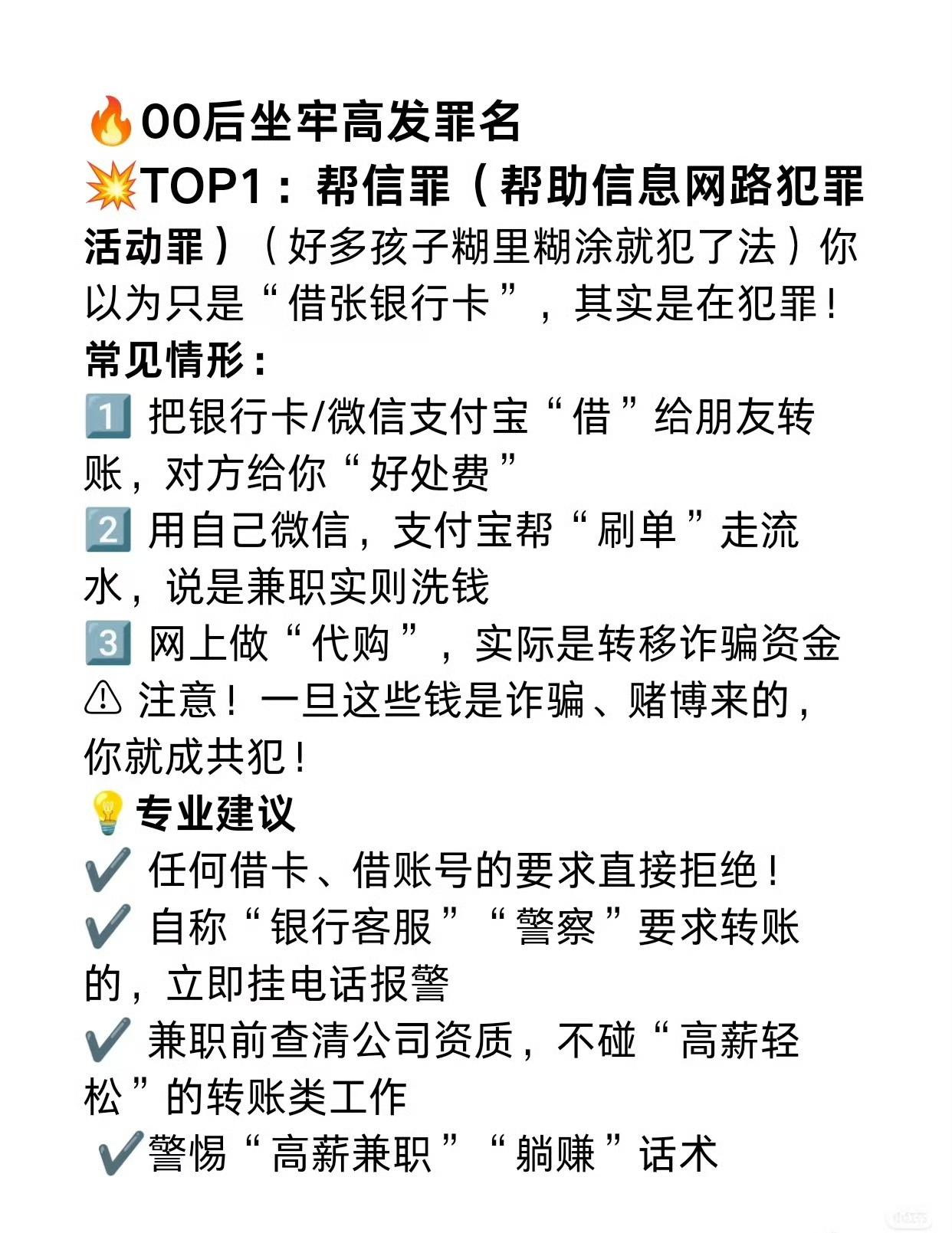 不少“00后”已经开始坐牢了，罪名都是这几种！