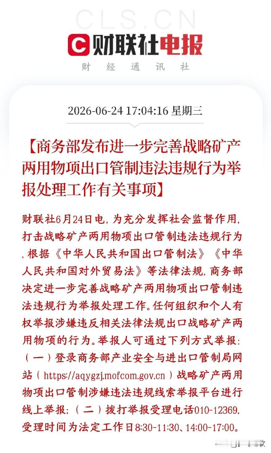 A股盘后，稀土有色金属板块重磅利好来了商务部今天出新规定，完善战略矿产、两用物