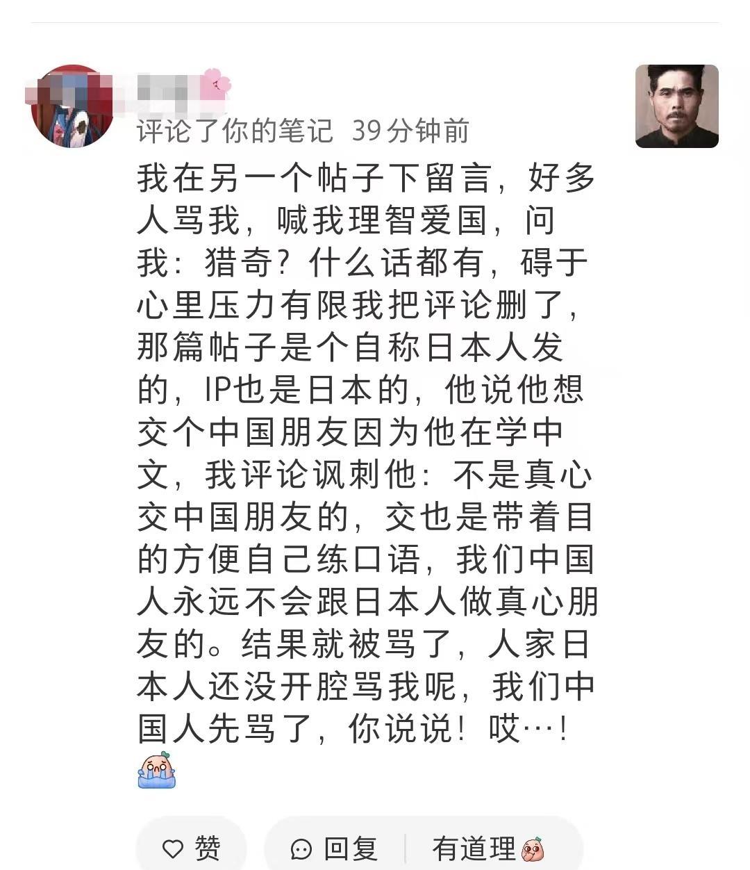 一个网友只因说了句“我们中国人永远不会和日本人做真心朋友”的话，结果被骂惨。令他