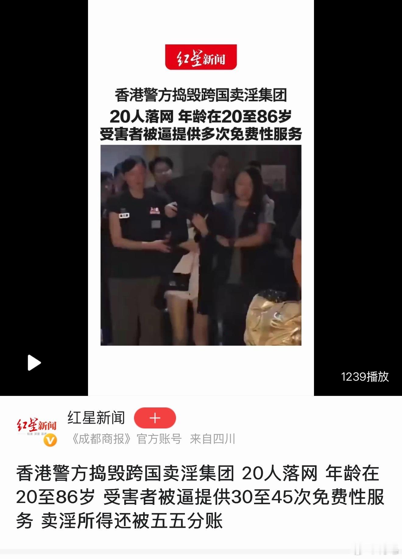等等，86岁？香港捣毁跨国卖淫集团年龄20至86岁​​​