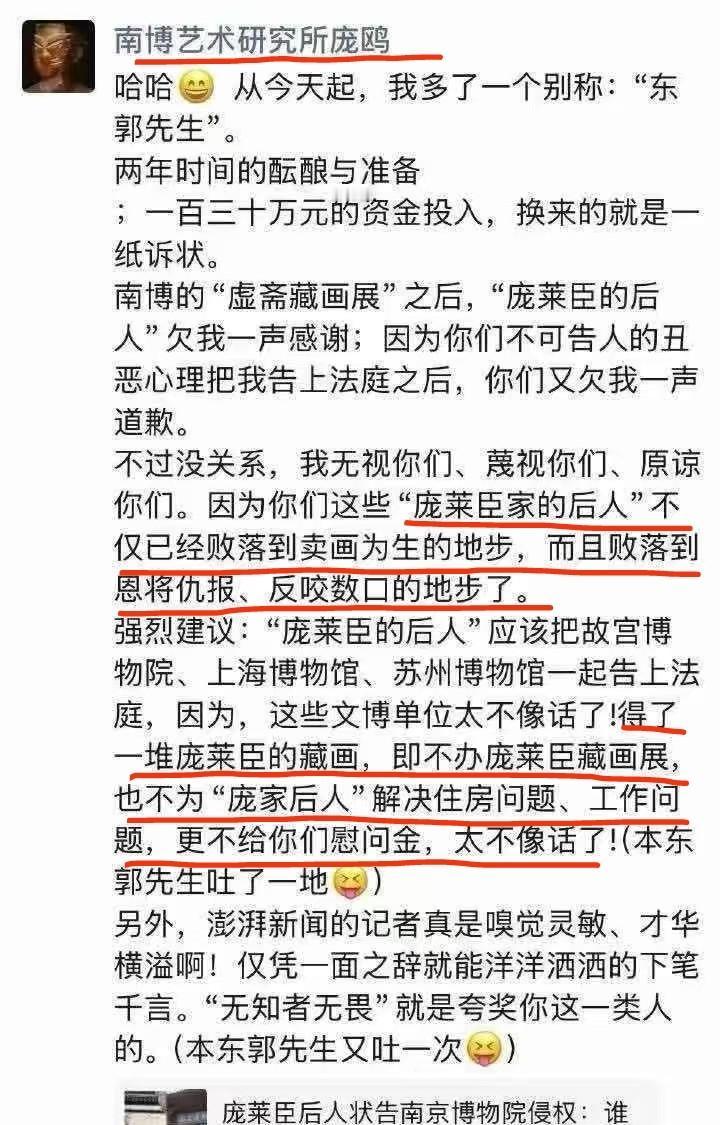 刷到一篇庞鸥的帖子，对庞莱臣后人告他很不服气，行文语气旁人看着都不舒服，何况是当