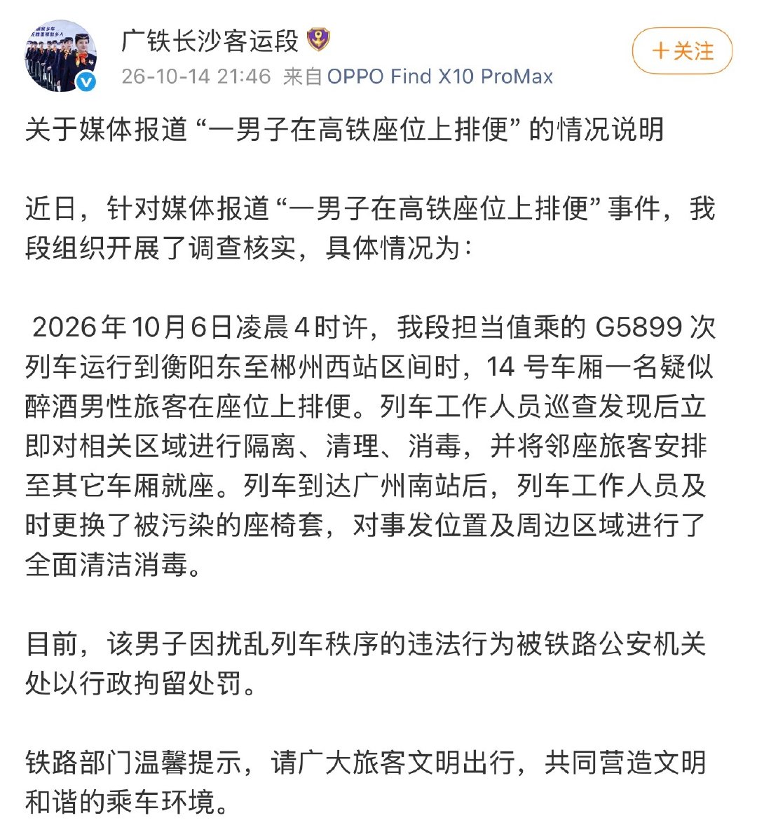 一男子在高铁座位上排便[捂脸哭]​