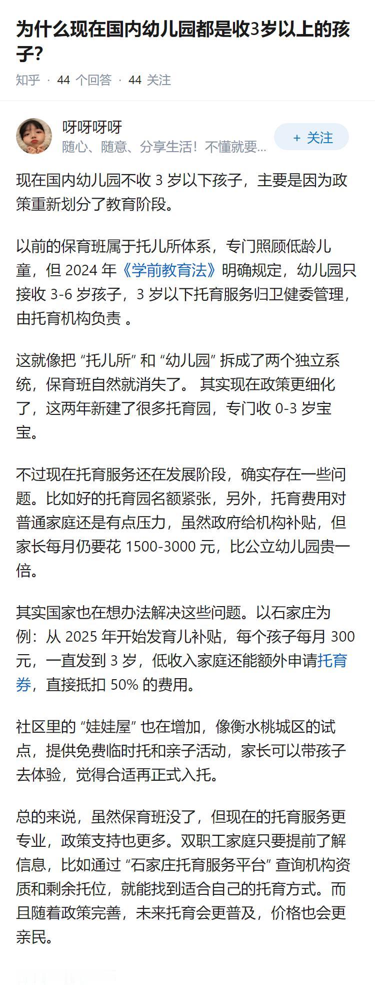 为什么现在国内幼儿园都是收3岁以上的孩子？