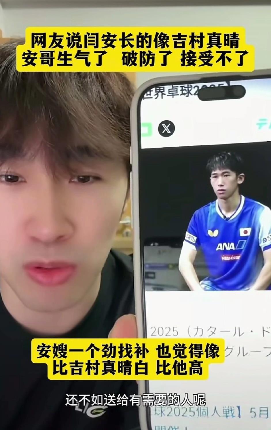闫安破防了。被网友说他长得像吉村真晴他生气了，说你那俩眼珠子不用，你送给有需要的
