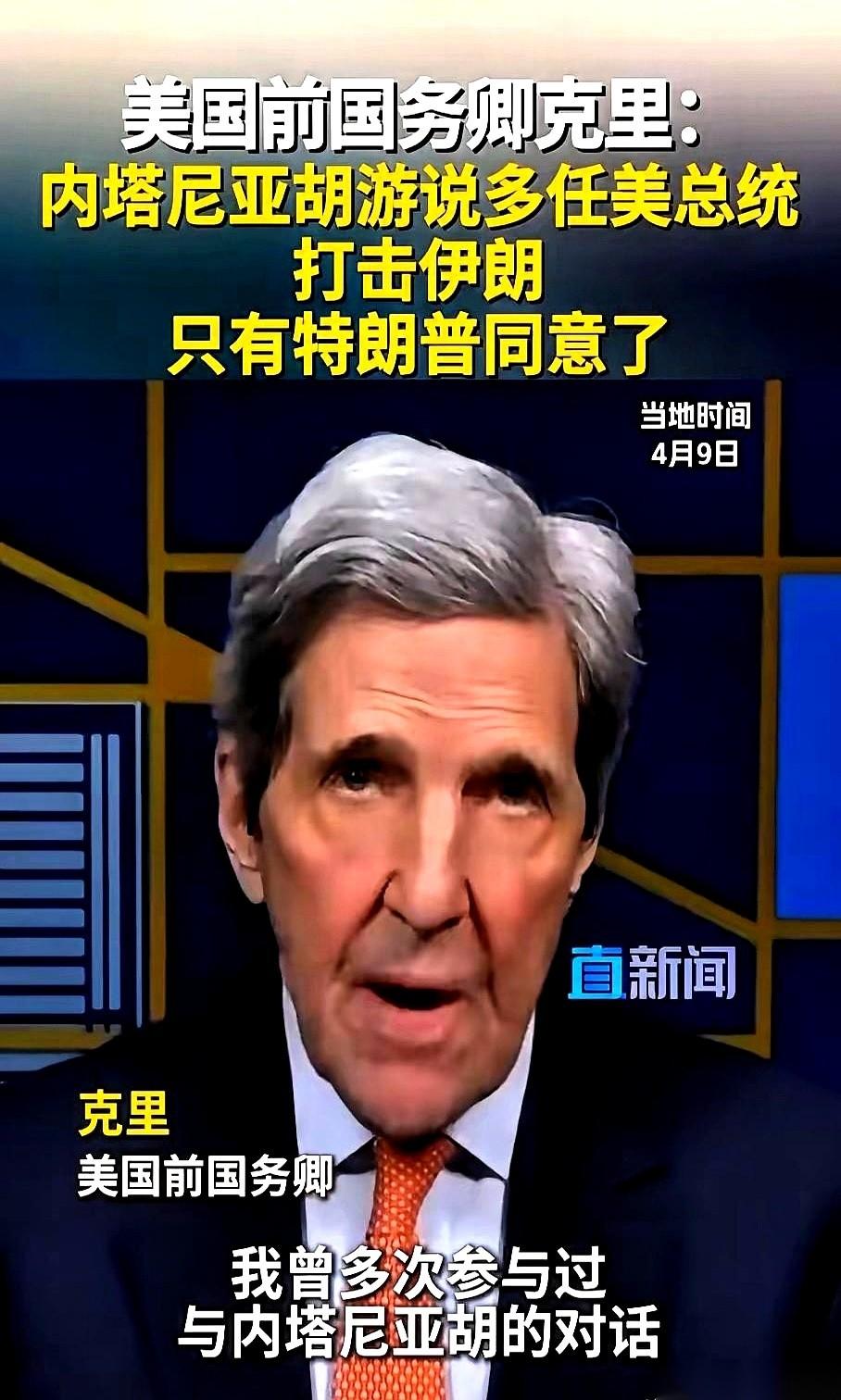 美国前国务卿克里最近把底牌彻底掀了：内塔尼亚胡这些年进出白宫，包里永远揣着同一份