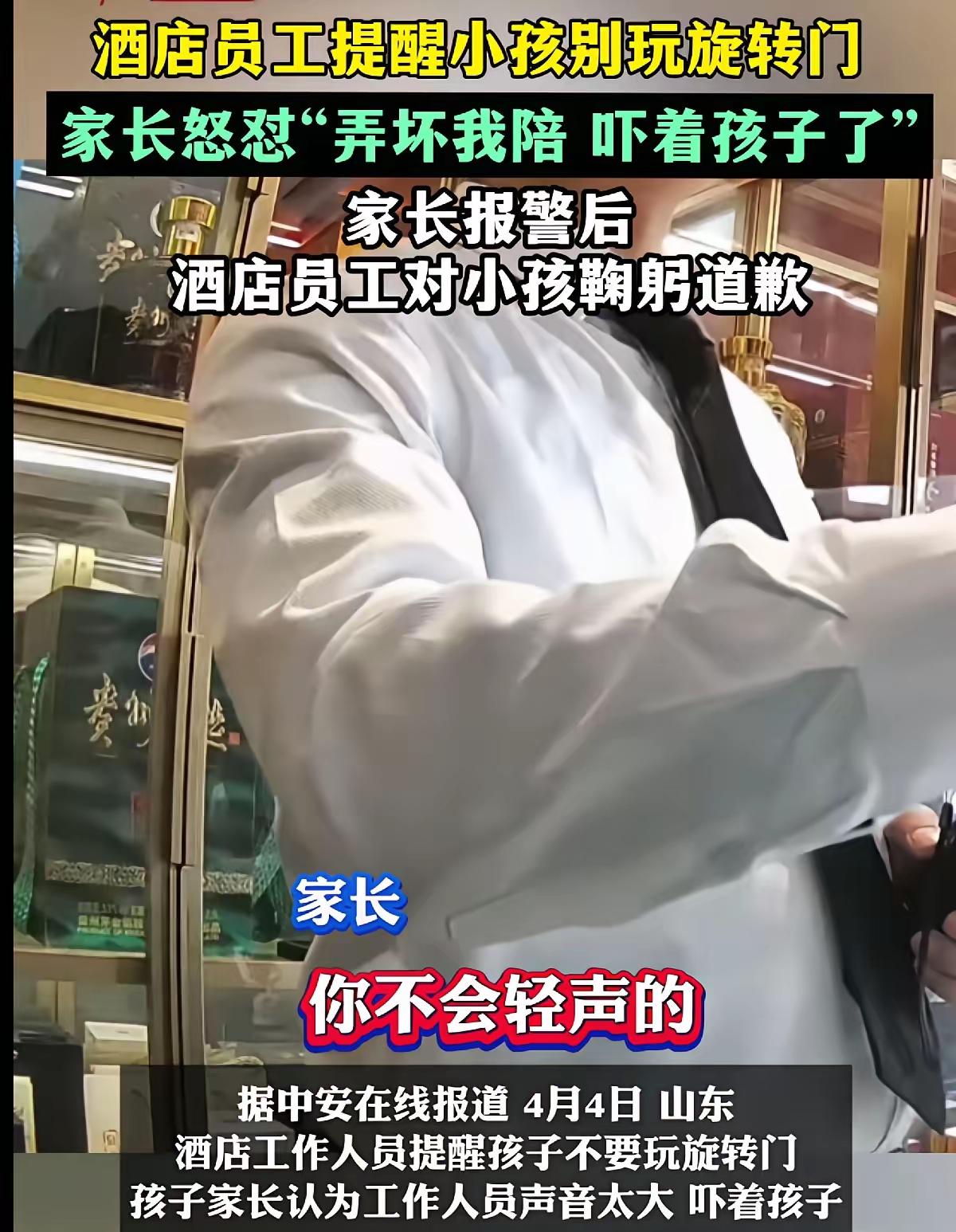 山东酒店惊魂一幕：员工好心劝阻反被逼鞠躬道歉，家长一句“弄坏我赔”撕开教育遮羞布