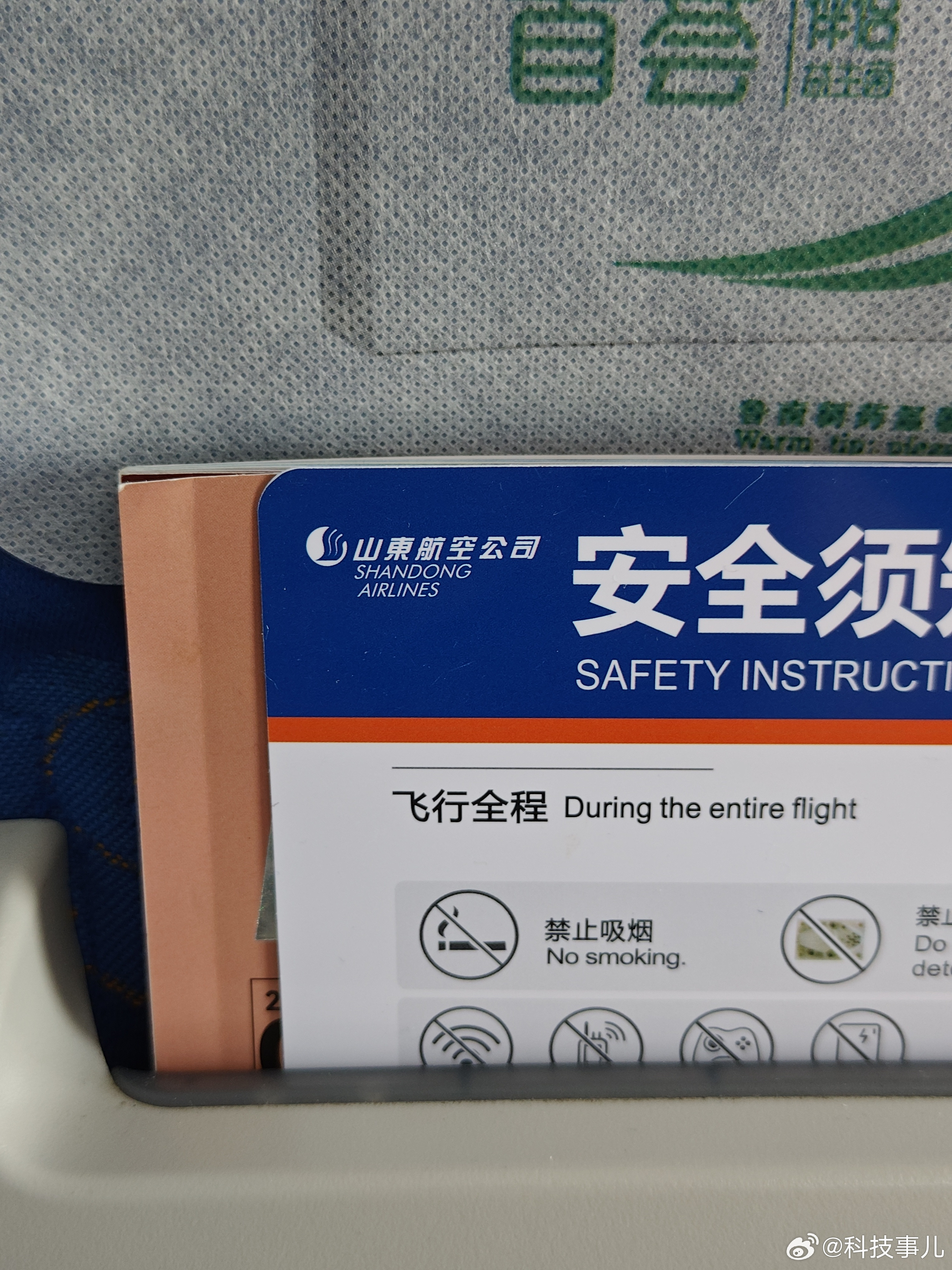 第一次坐山东航空，听说是战斗航空？​​​