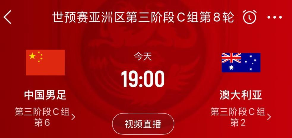 詹俊为国足对阵澳大利亚支招今晚19:00，国足将在世预赛中主场迎战澳大利亚，国