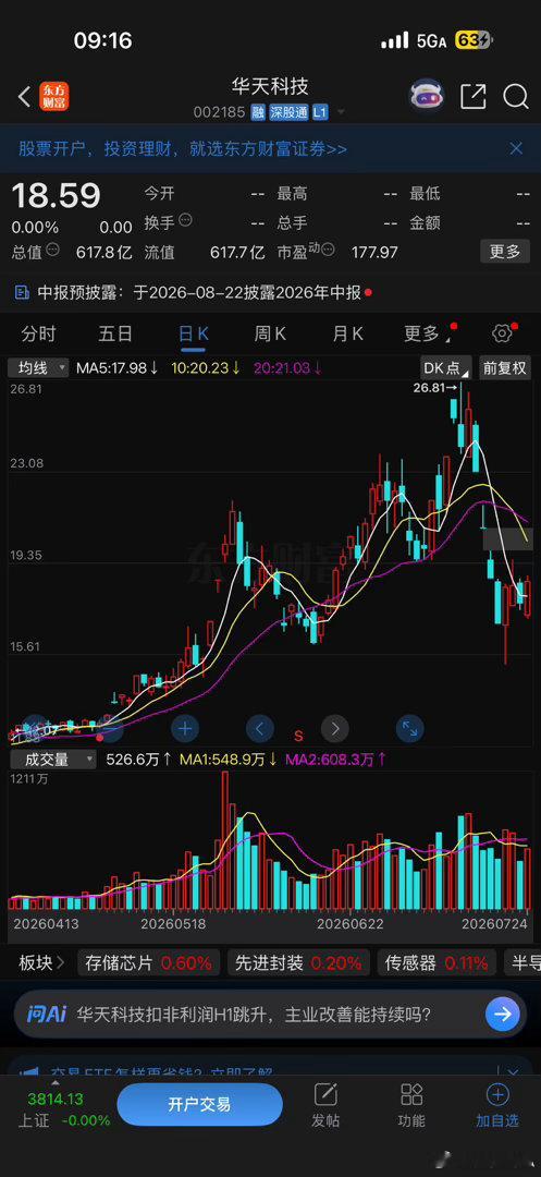 逢低关注，华天科技