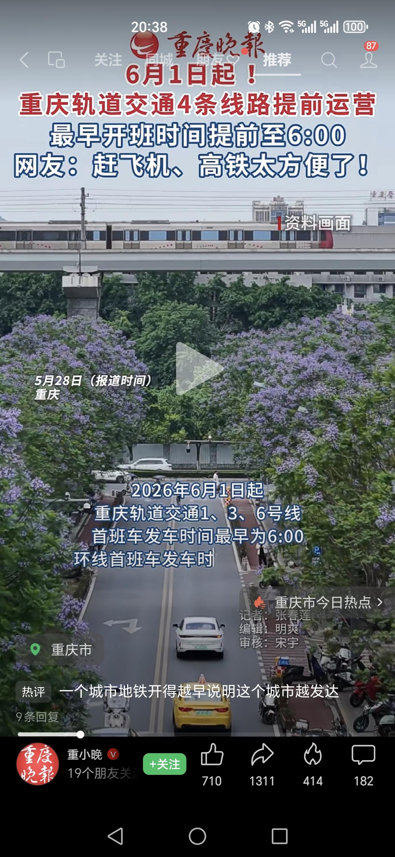 超级大喜讯啊，重庆地铁1号线、3号线和6号线，首班车发车时间提前到了6点，重庆人