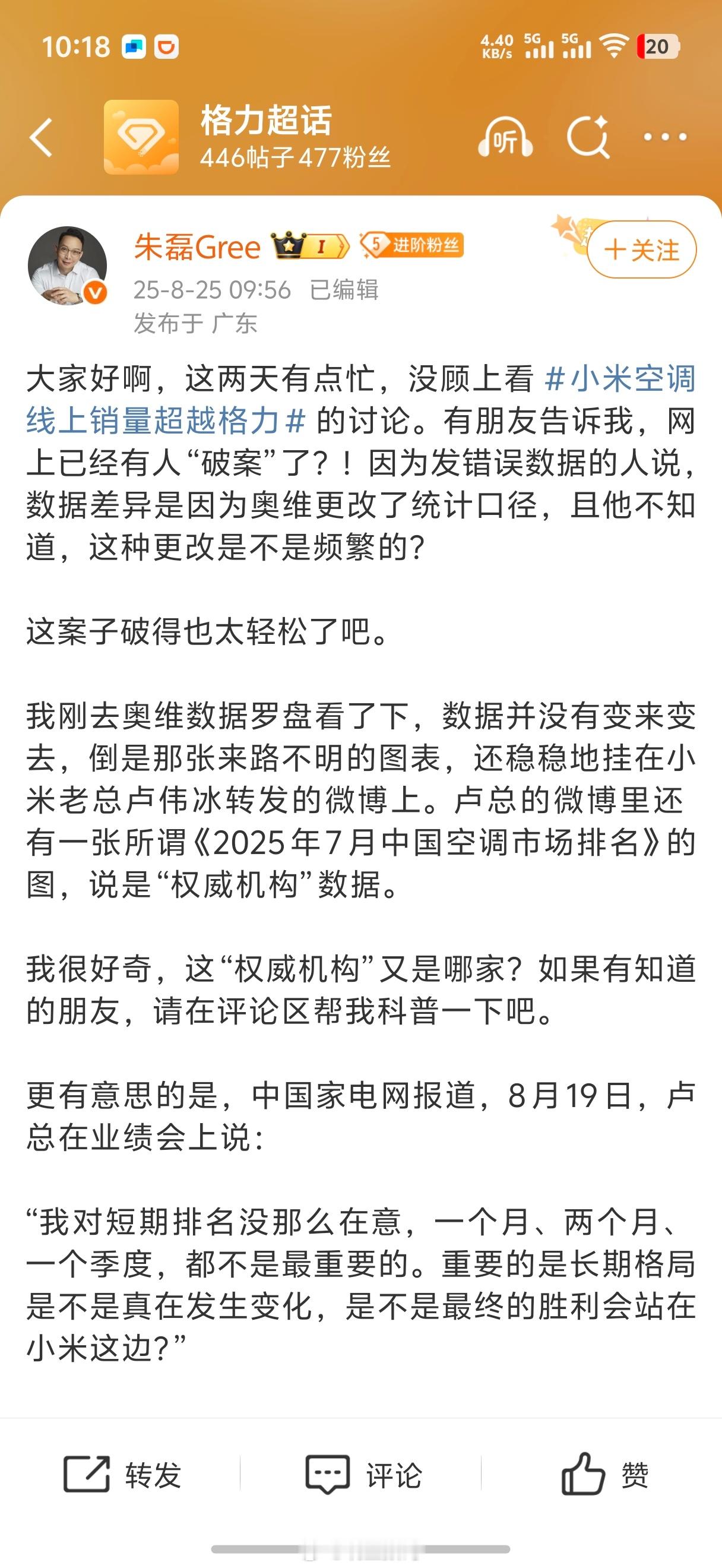 格力高管再谈空调销量排名争议支持格力跟小米干一架，把空调价格打下来，品质打上去[