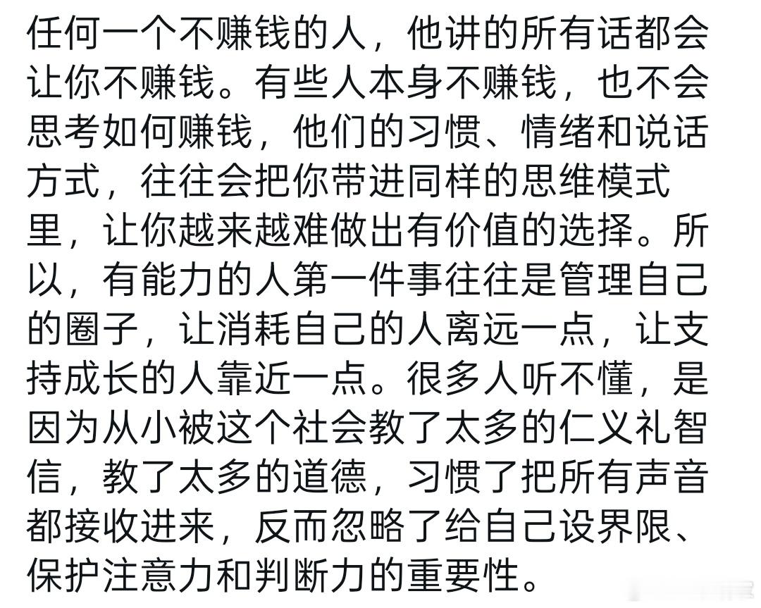 不赚钱的人，很多话没必要听