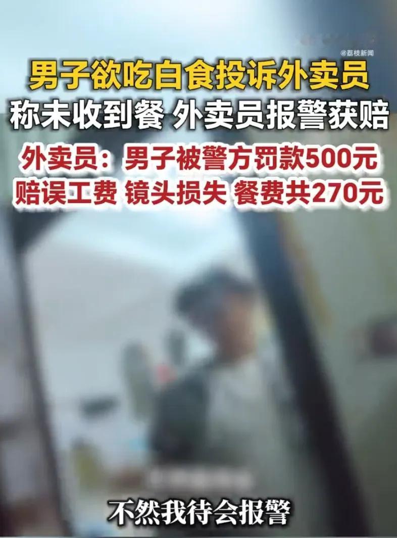 云南昆明，一男子收到餐食，反手就把外卖小哥投诉了，一口咬定他没收到餐，外卖小哥去