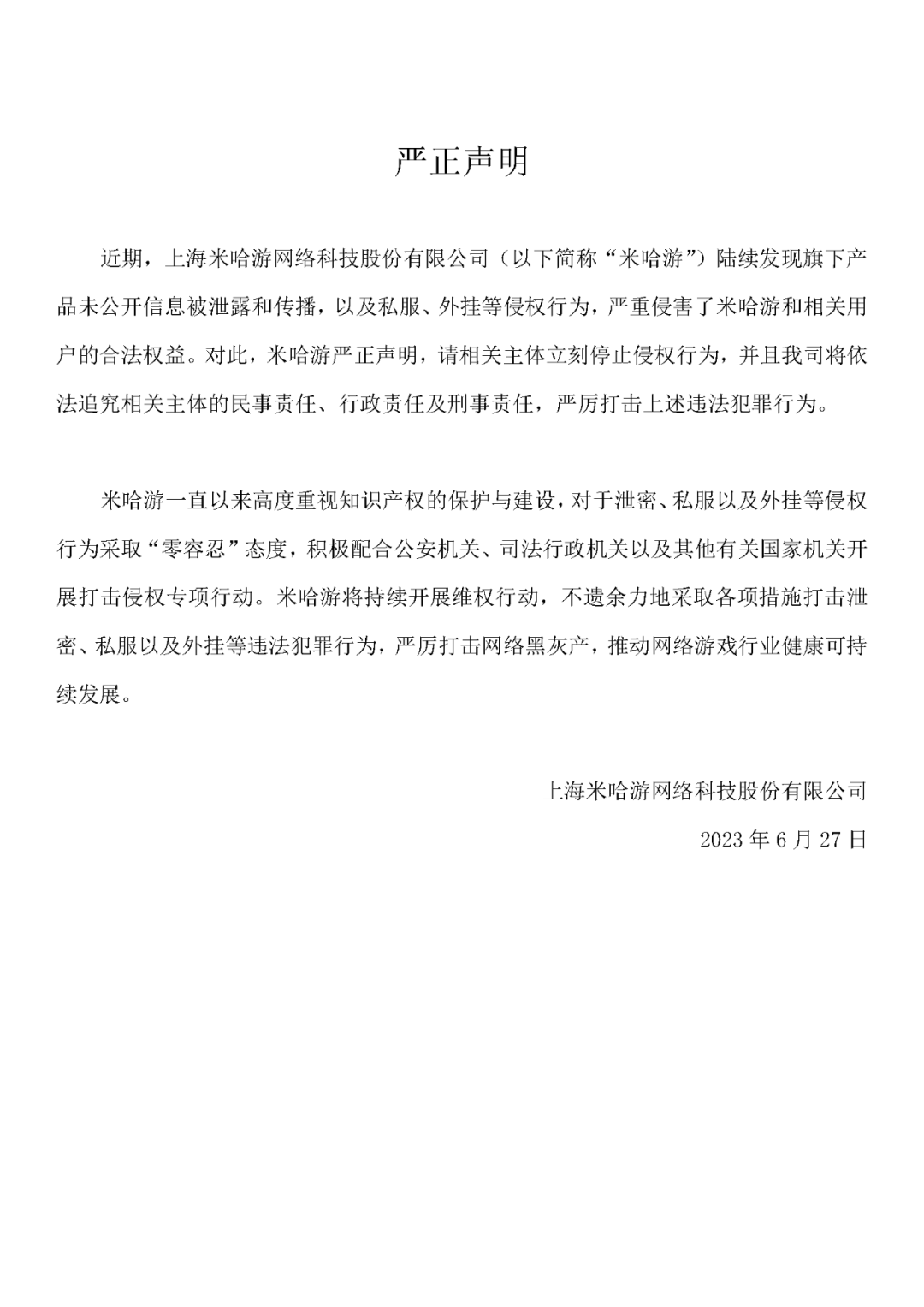 游戏内容遭泄密！米哈游回应