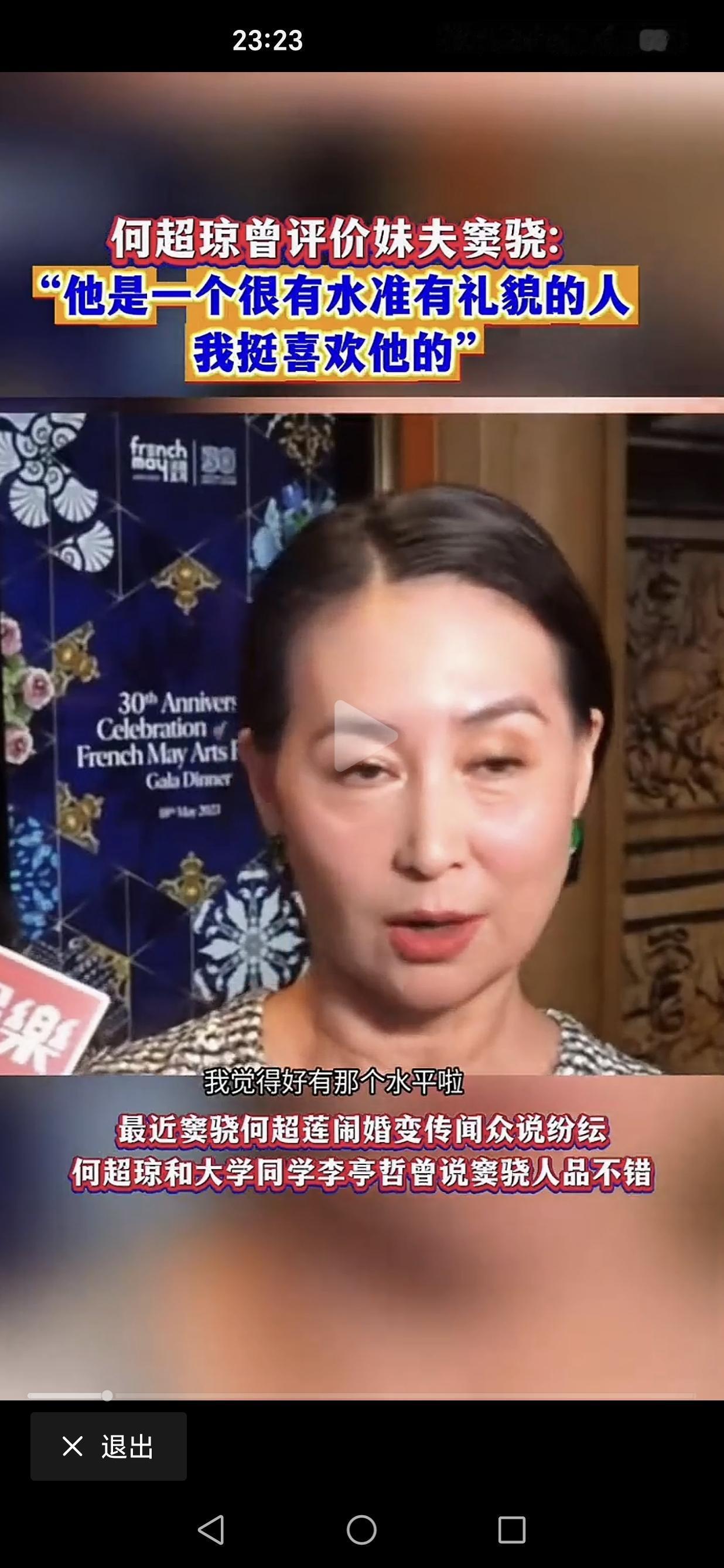 一场婚变消息，把何超琼这个大姐大炸出来了[无奈吐舌]，亲自上阵为窦骁背书：（窦骁）他