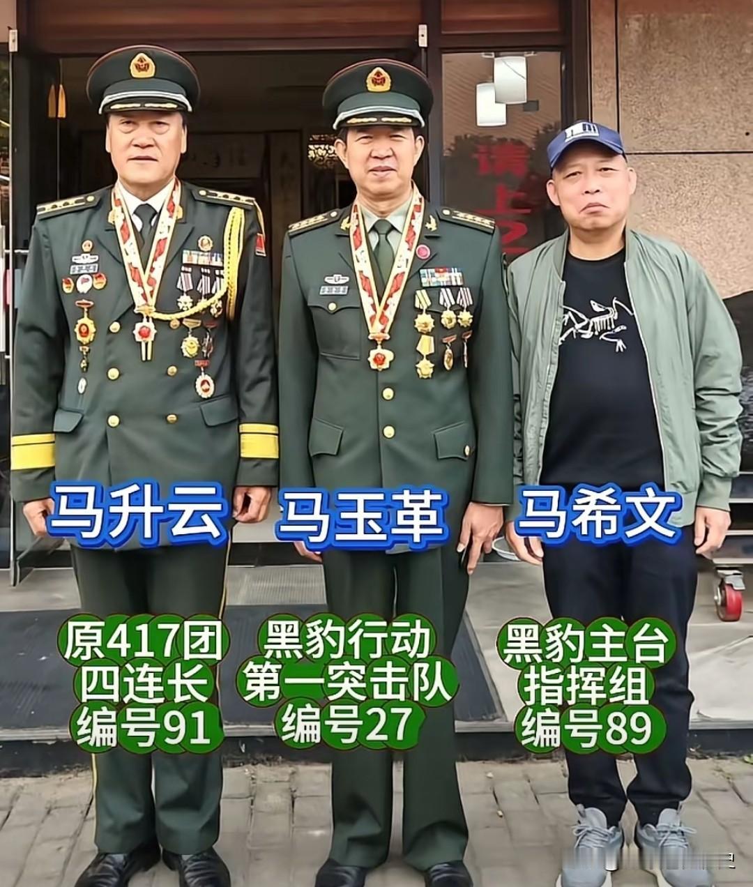 这张照片定格了老山“黑豹行动”里三位马姓战友的重逢瞬间。从左至右，依次是原41