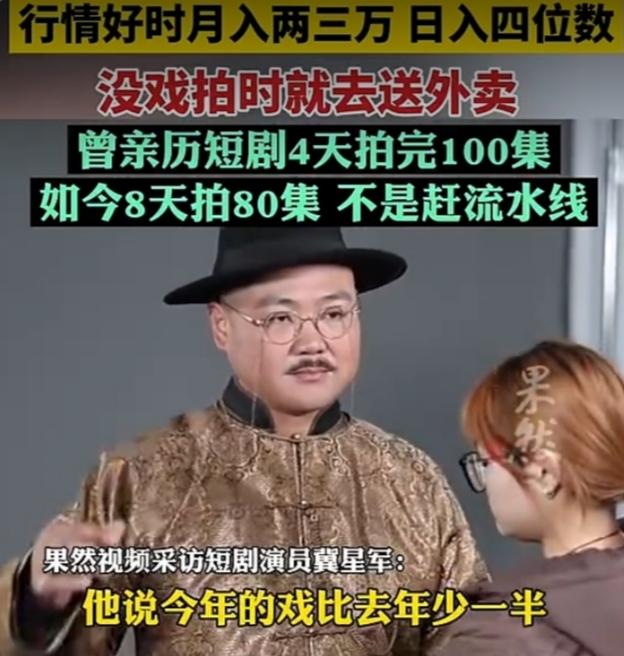 山东小伙横店演“公公”爆红：月入两万却送外卖，4天拍100集，藏着最真实的底层逆