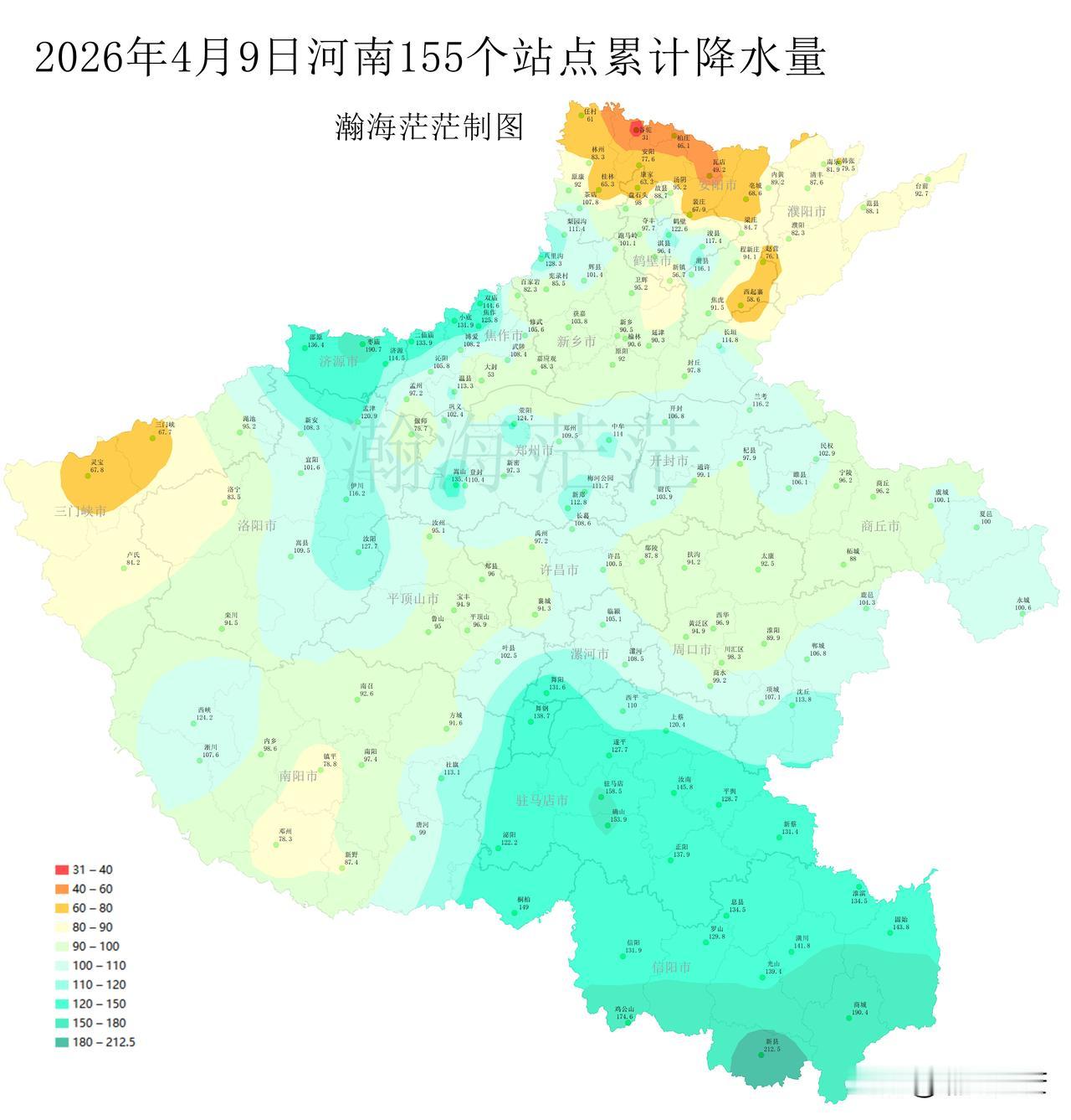 2026年4.9日河南155站累计降水量。最高新县212.5毫米，最低谷驼31