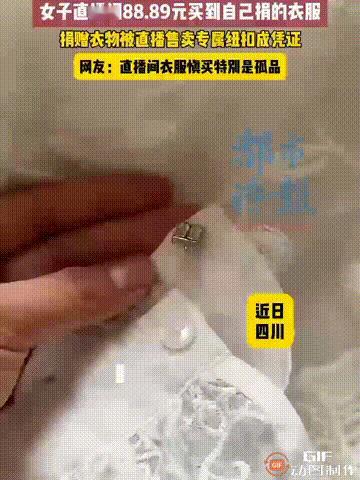哪个环节出了问题，必须严查！四川一名女子在直播间看见一件白色蕾丝款衣服，和自己曾
