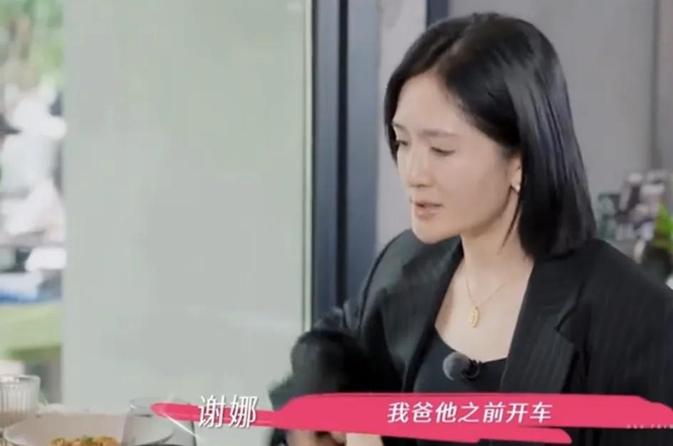 谢娜：“我爸他之前开车，他有一次跟我妈妈，我妈妈坐在旁边，他开着开着快睡着了，然
