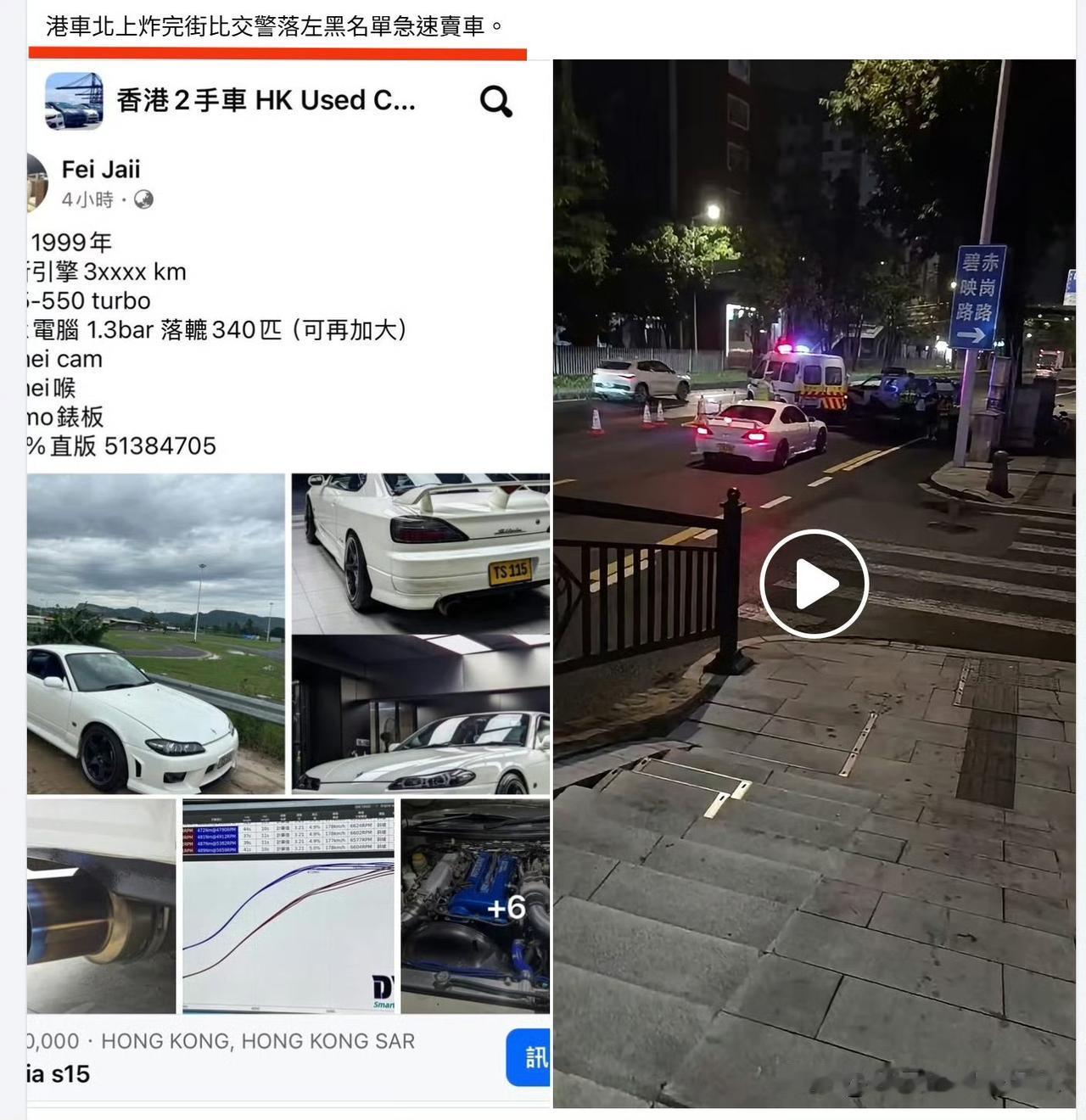 港车北上炸街被交警抓住回港挂二手卖车