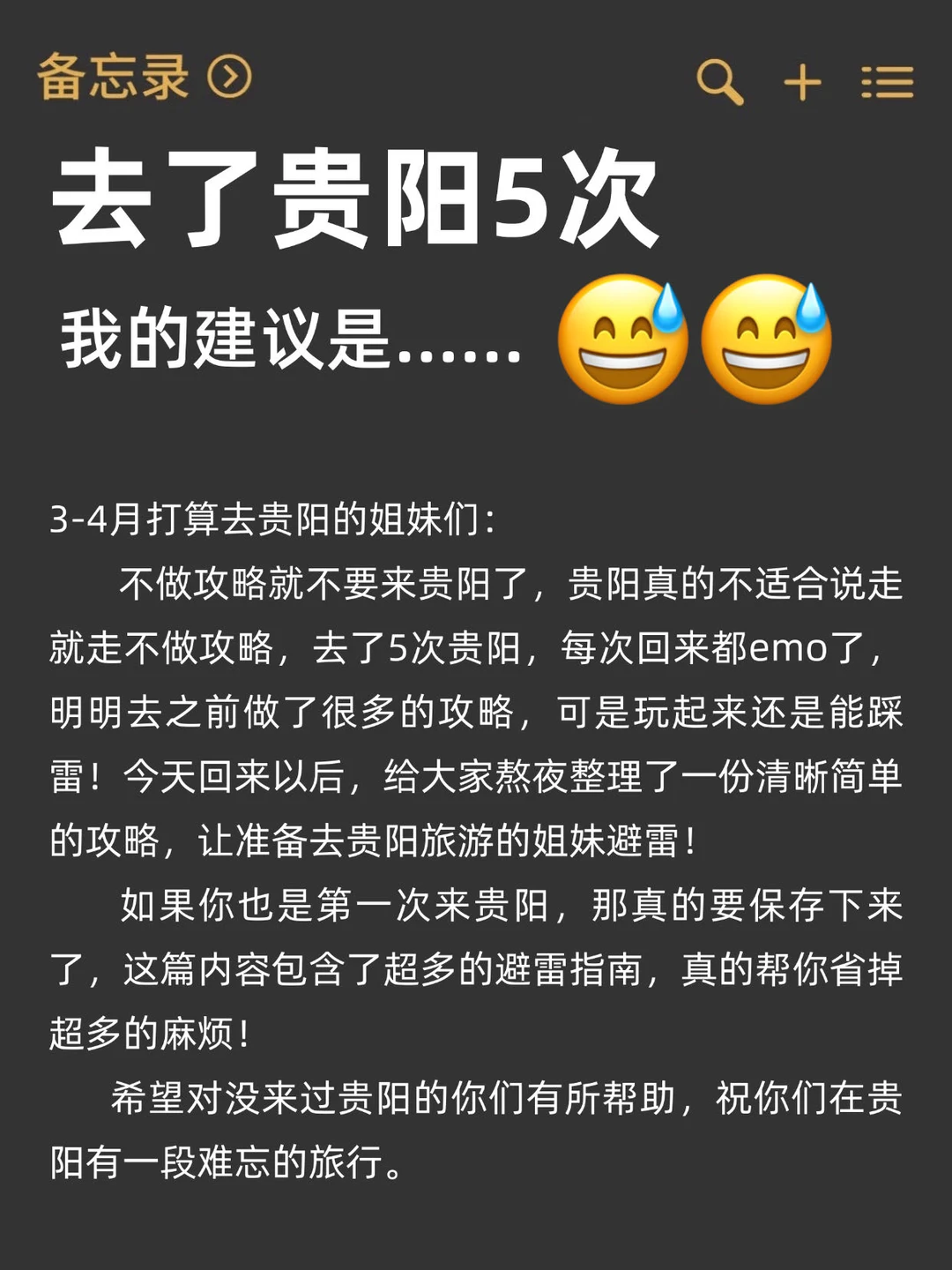 去了贵阳5次…真心劝大家一句