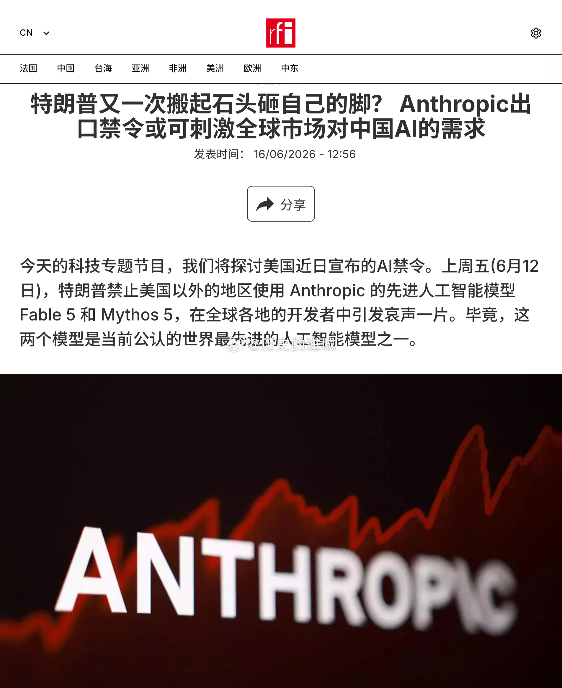 上周五(6月12日)，特朗普禁止美国以外的地区使用Anthropic的先进人