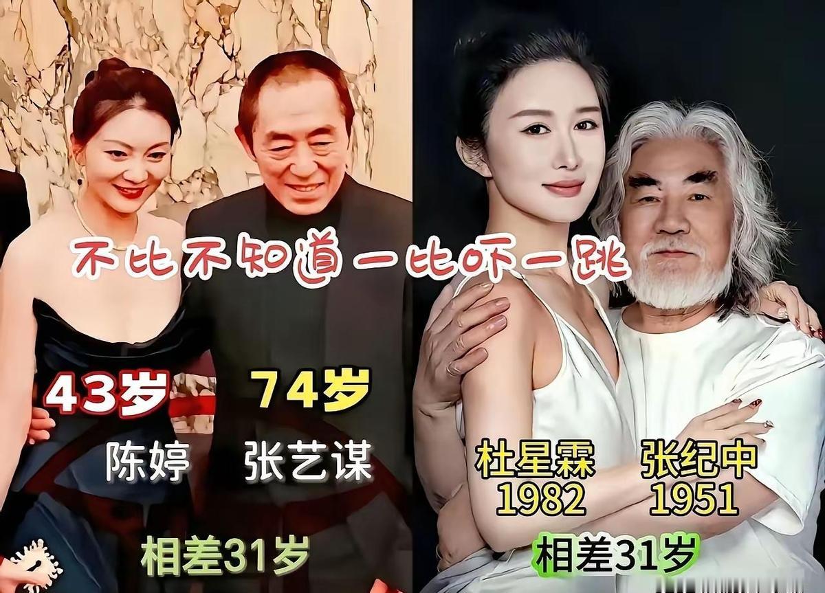 张艺谋娶了小31岁的妻子，张纪中也一样。不是爱情稀缺，是资源太集中。导演这行