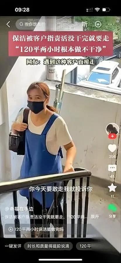 这件事我站保洁为啥我不骂硬刚的保洁？就是那个保洁没干完活就走，和客户