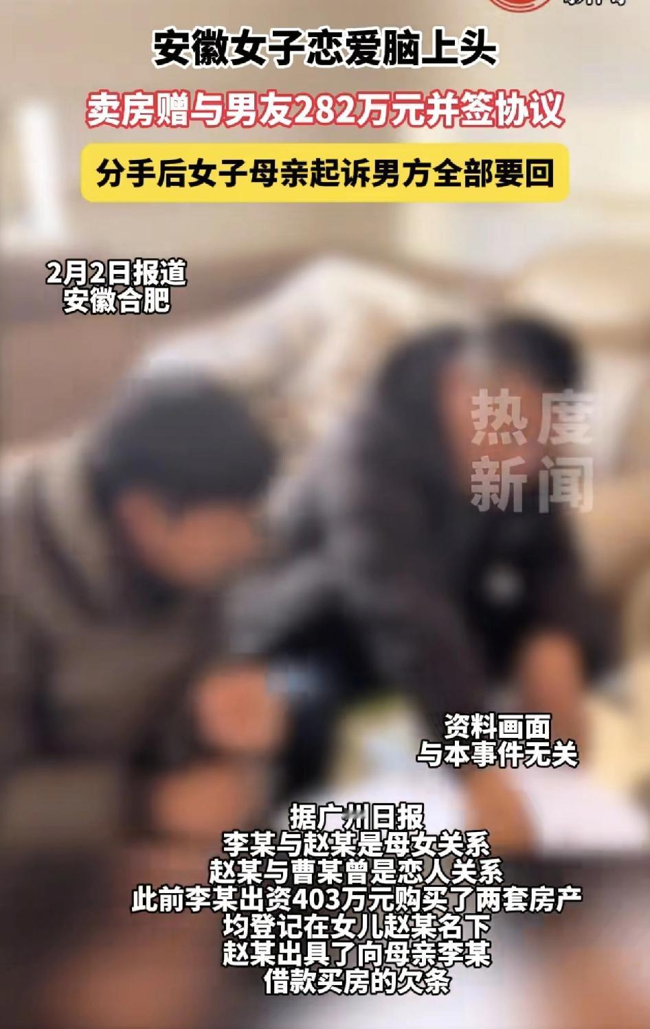 安徽合肥一女子以403元购买了两套房产，并且都登记在其女儿的名下，其女儿也与女子