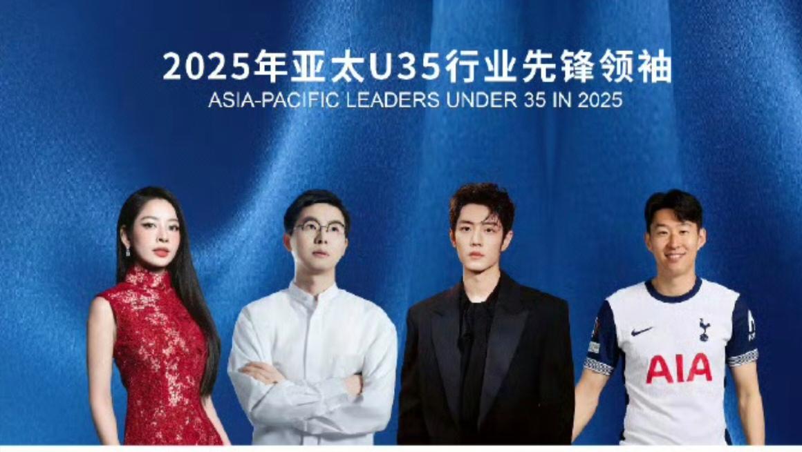 杨紫等文体工作者入选2025亚太U35行业先锋领袖榜单11月2日晚，APE