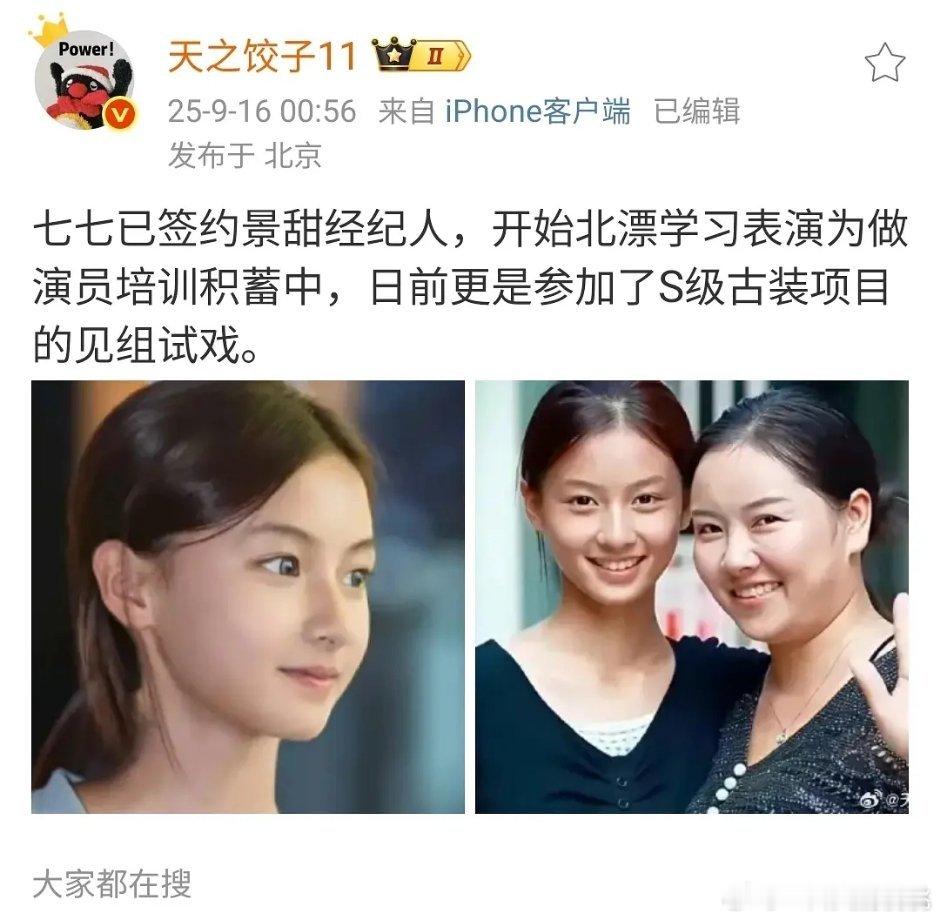 但是她原生家庭是个💣红人粉不会买股的，看能不能虐点流量粉​​​