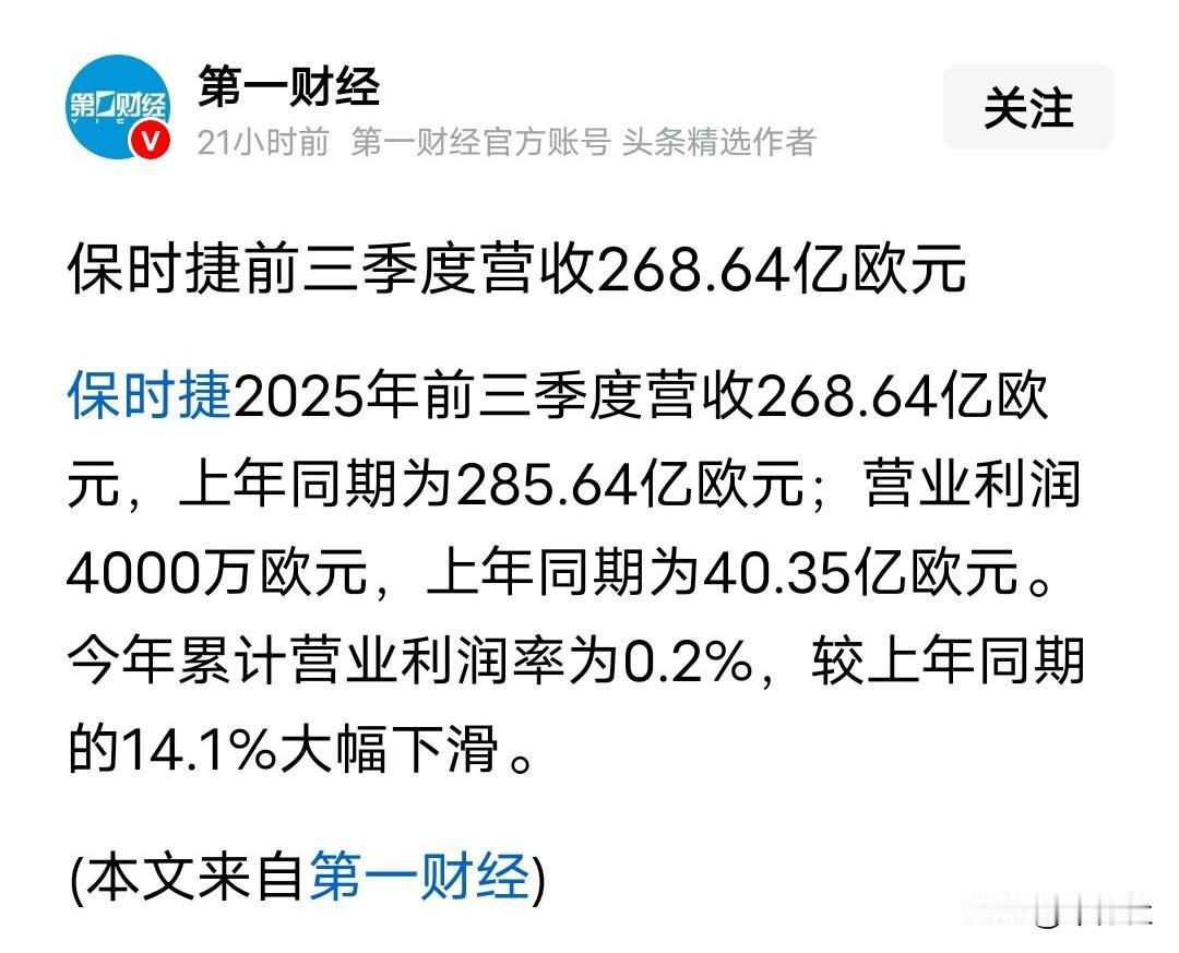 难以置信保时捷那么硬的牌子利润仅仅只有4000万欧元……