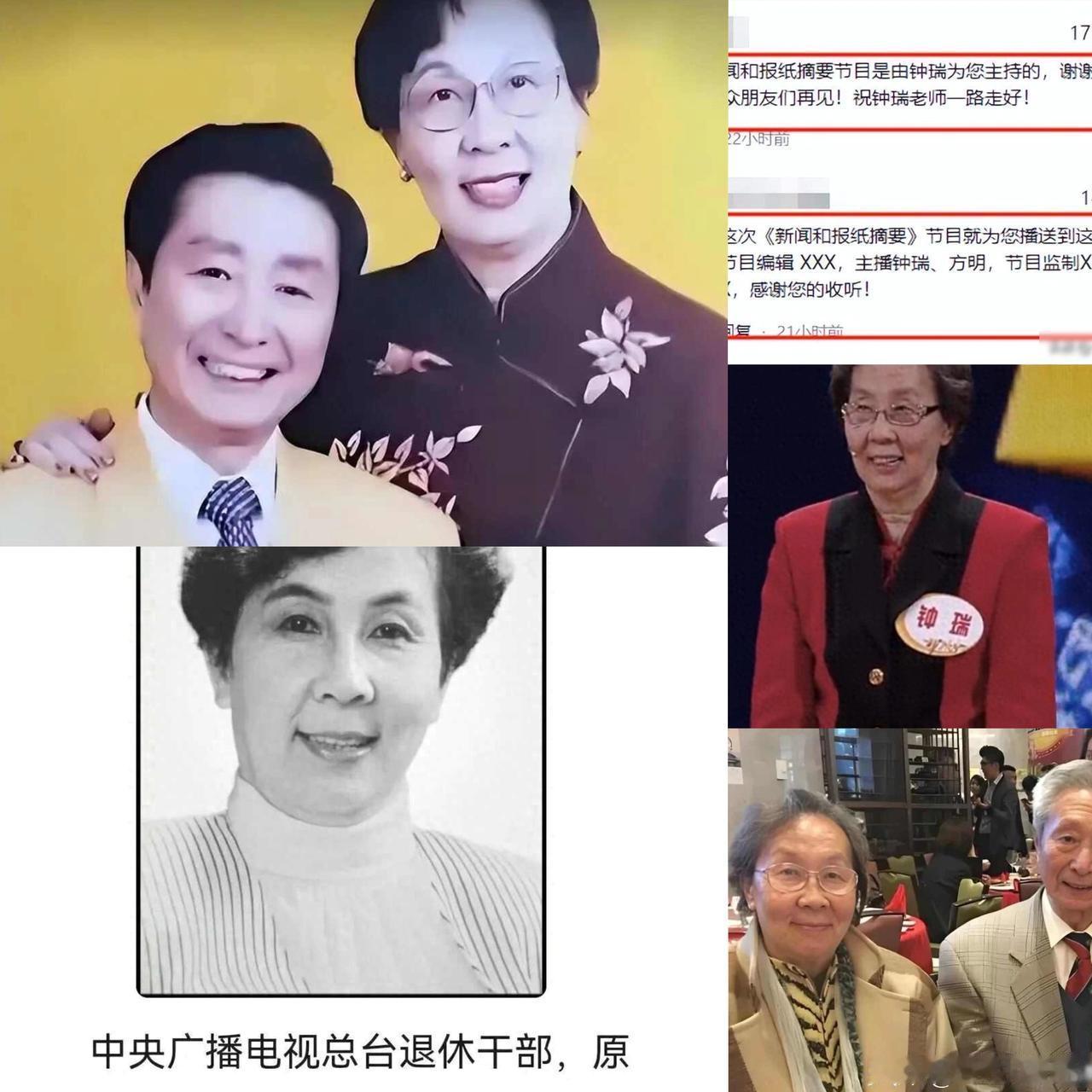 央视著名播音员钟瑞华在国外逝世，享年84岁，丈夫是宋世雄！惊闻噩耗，指尖