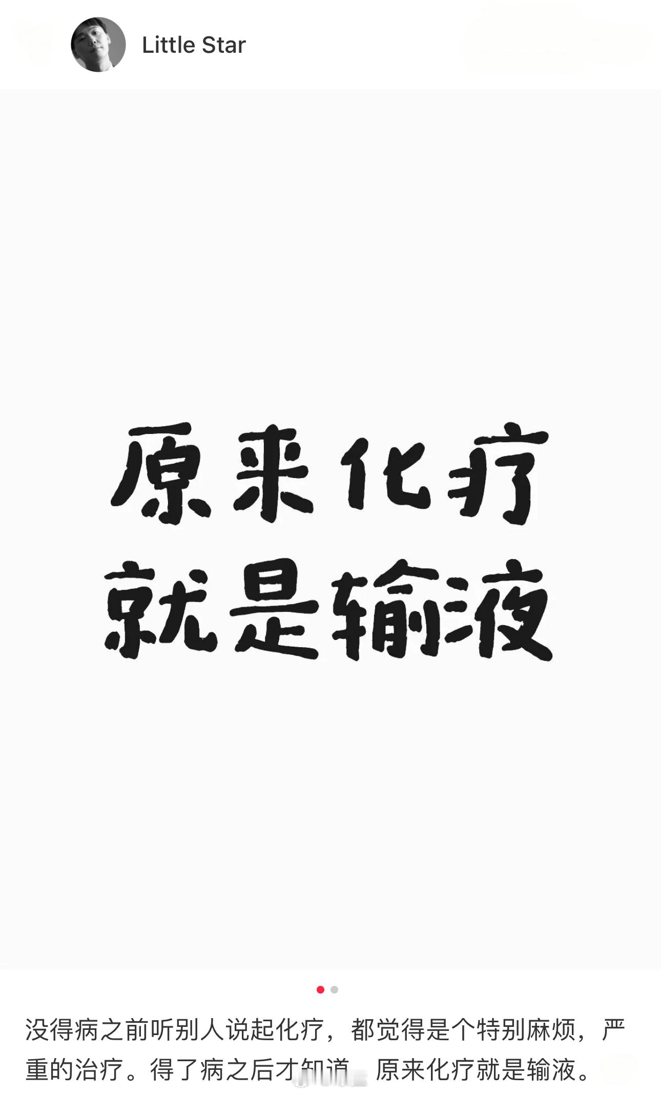 原来这就是化疗……冷知识百科​​​