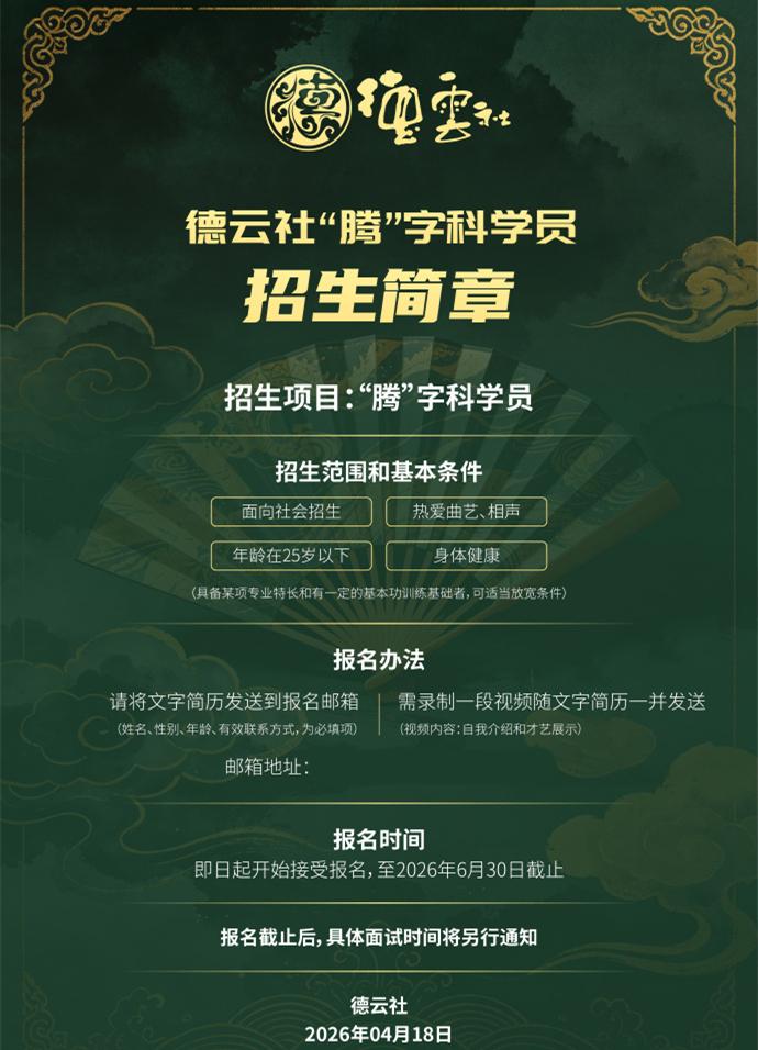 德云社众演员为腾字科招生宣传，网友调侃特有趣，谢腾飞是大师哥！德云社众演员相继发