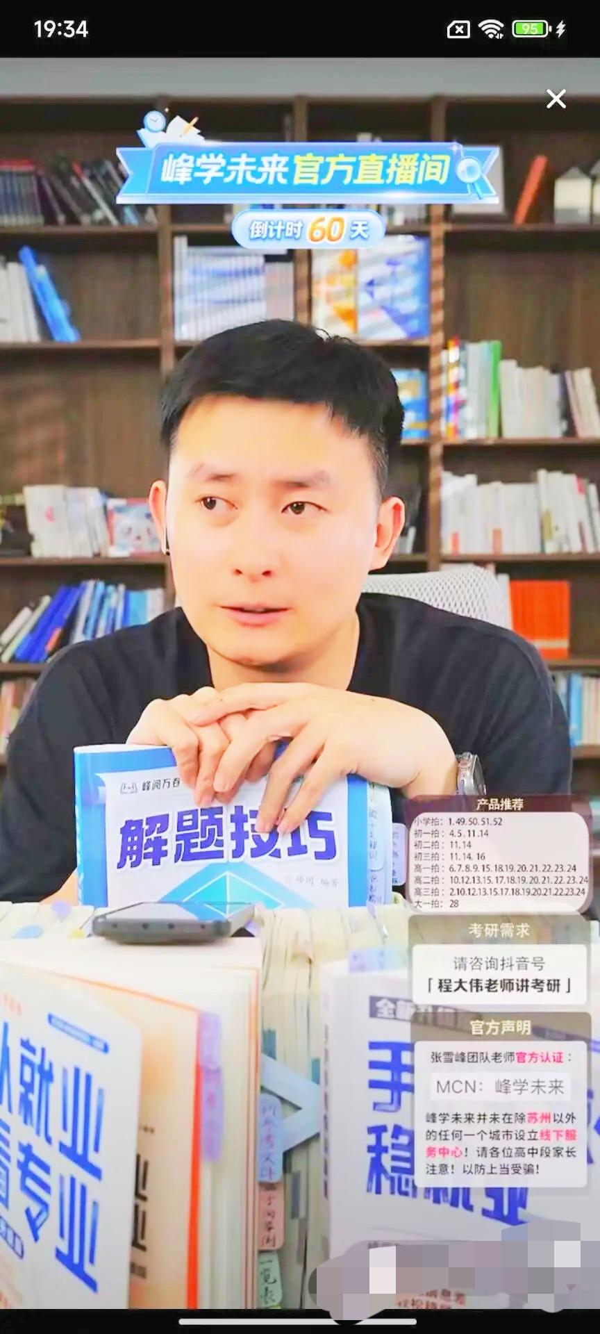 峰学未来直播间这一幕，看哭无数人！十万+在线的镜头前，武亮坐在张雪峰曾坐的位置，