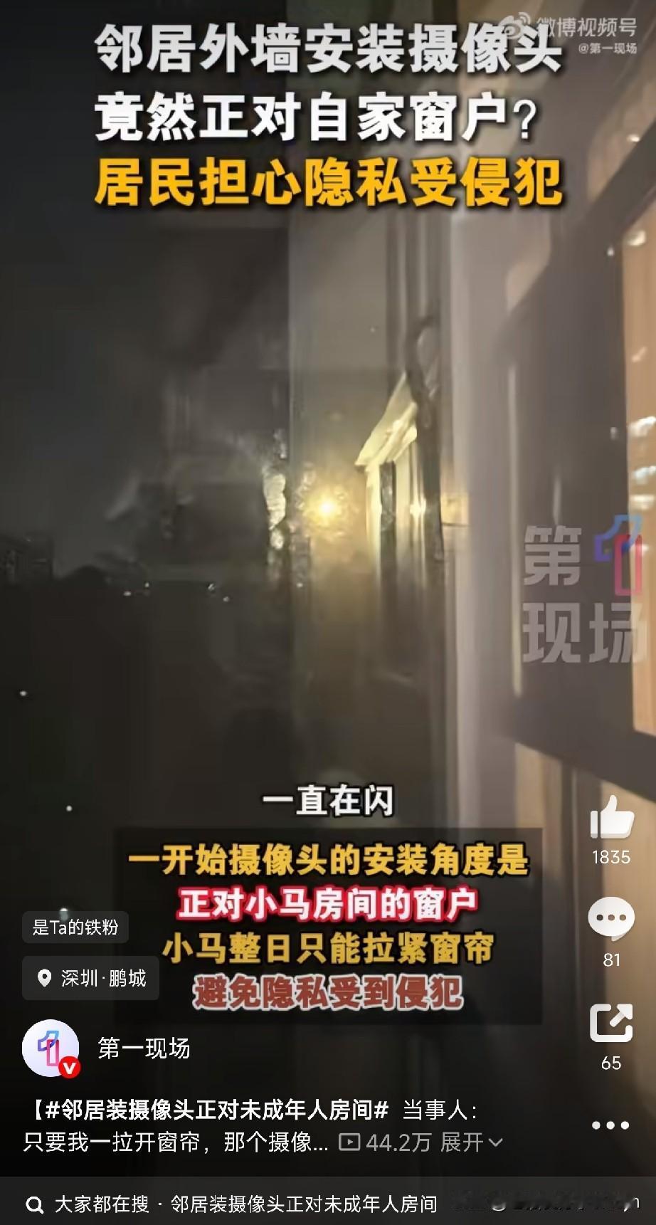 邻居把摄像头正对自家窗户，深圳一学生被迫24小时拉窗帘！这事，换你你能忍吗？
