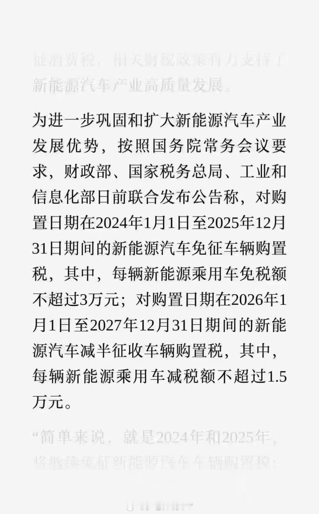2026年买新能源车要缴纳购置税了，无论什么价格的新能源都无法减免了，只能减半，