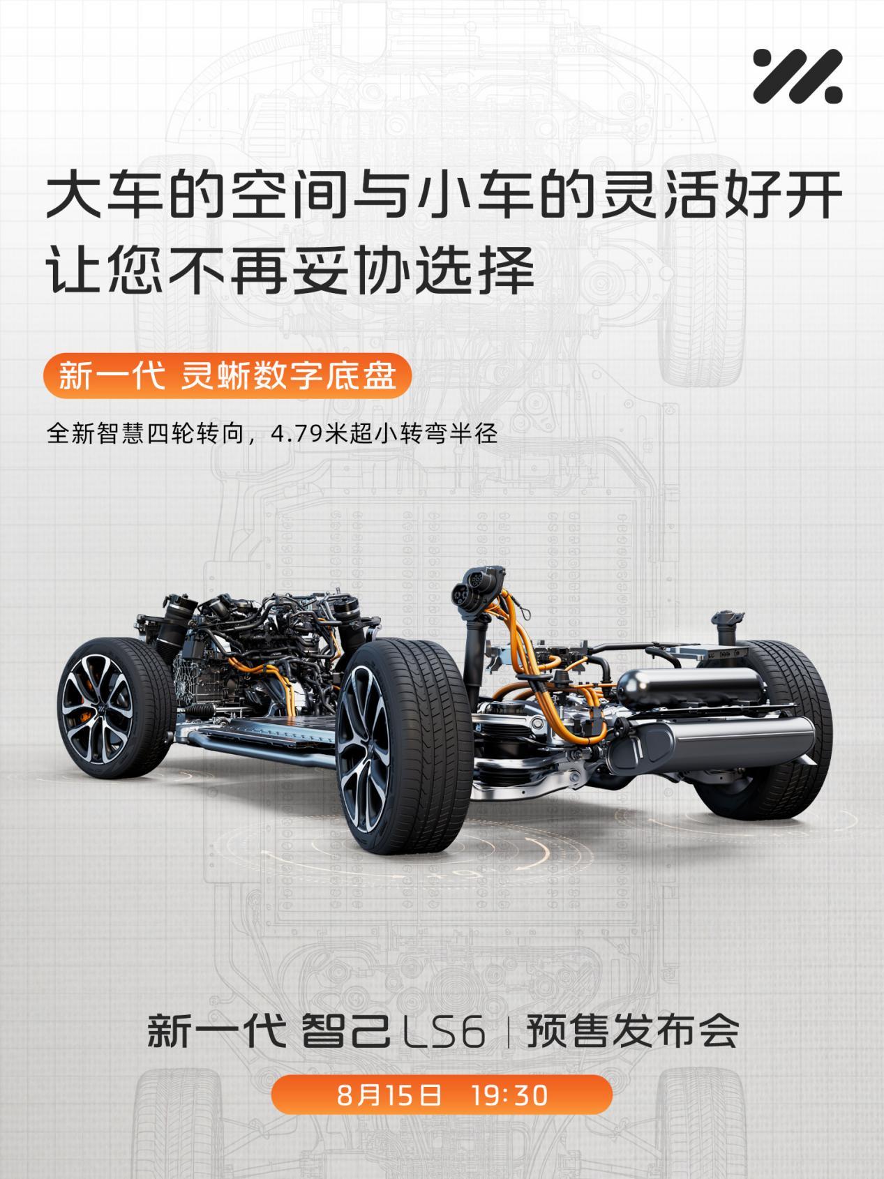 即将发布的“超级大五座智能SUV”，新一代智己LS6，确定要搭载新一代灵蜥数字底