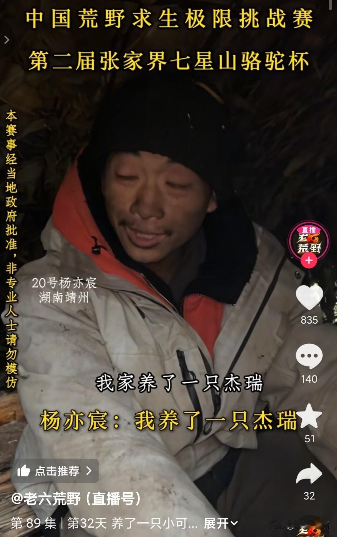 荒野求生，无聊到养老鼠当宠物解闷儿，20号选手杨亦宸，他睡觉旁边就有一个老鼠洞