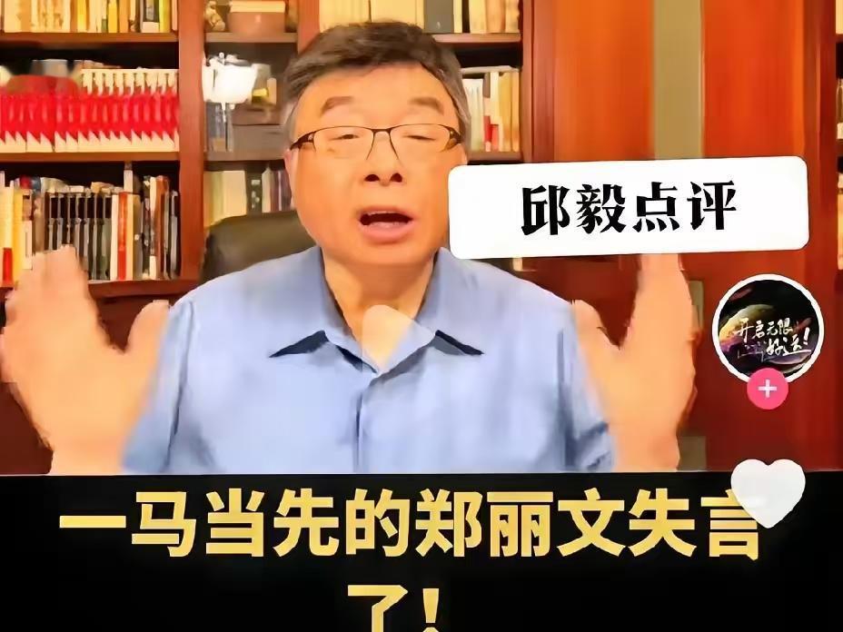 台湾省学者邱毅教授表示，本来十拿九稳的国民党主席候选人郑丽文，现在已经失去了台湾