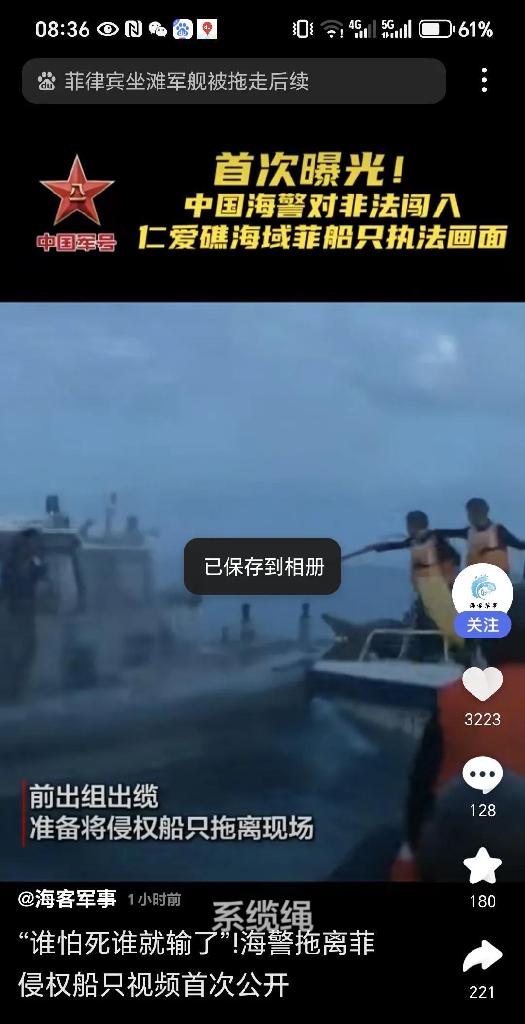 我们中国的海警太英勇了。2025年8月1日，央视披露了中国海警仁爱