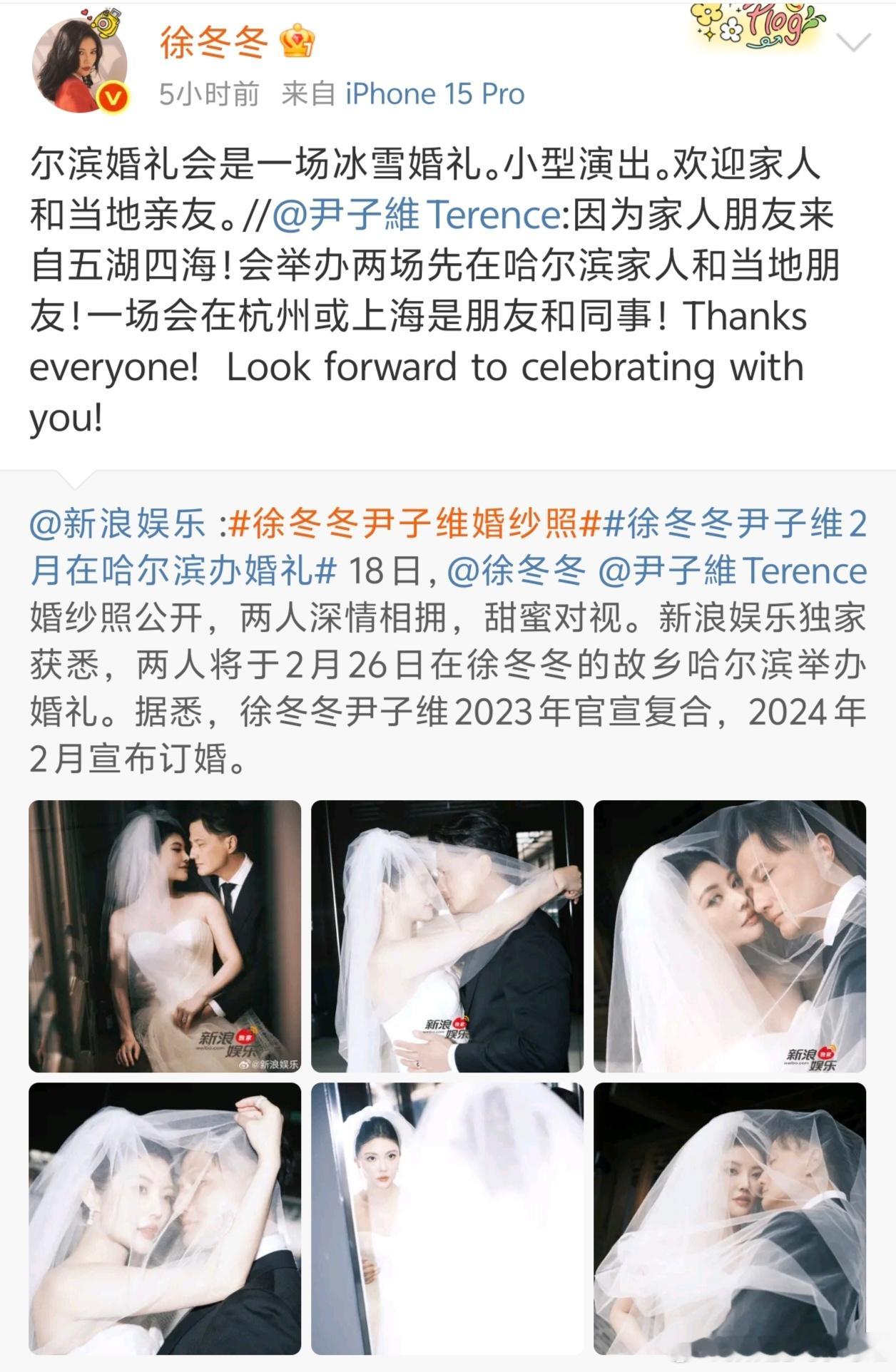 徐冬冬终于嫁给了自己的童年偶像我还是要感叹一句：有情人终成眷属！！！