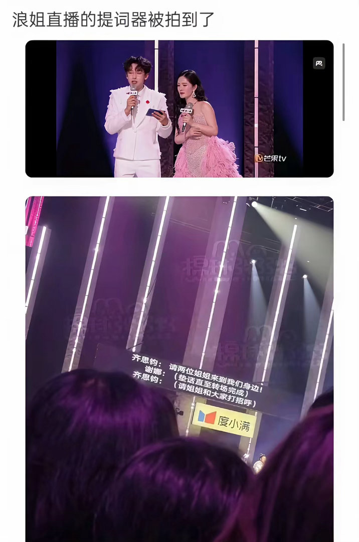 浪姐给男女主持人的提示词，被大家审判了
