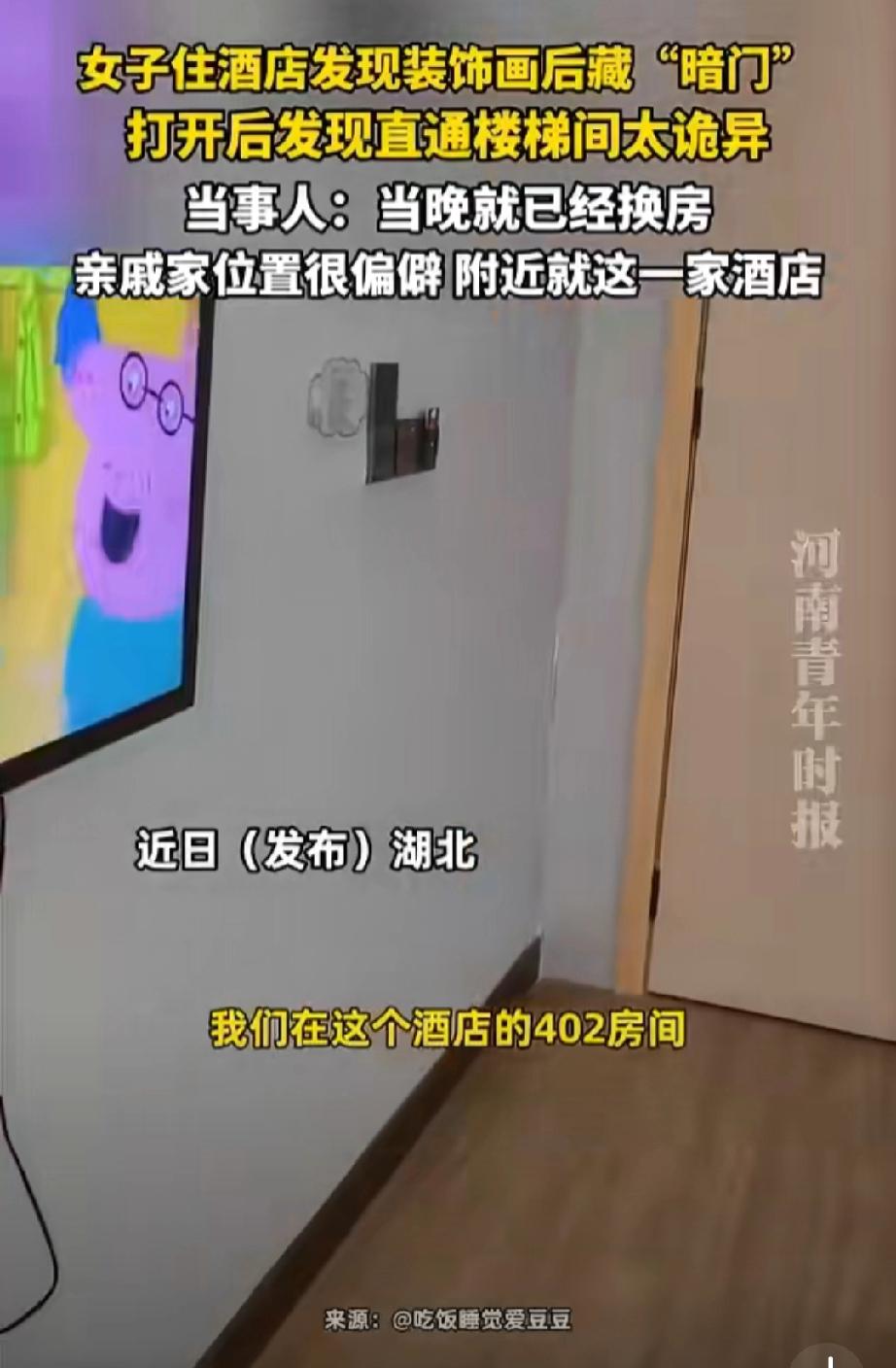 女子住酒店发现装饰画后是门。太吓人了！女子住酒店发现床头装饰画松动，掀开竟是一扇