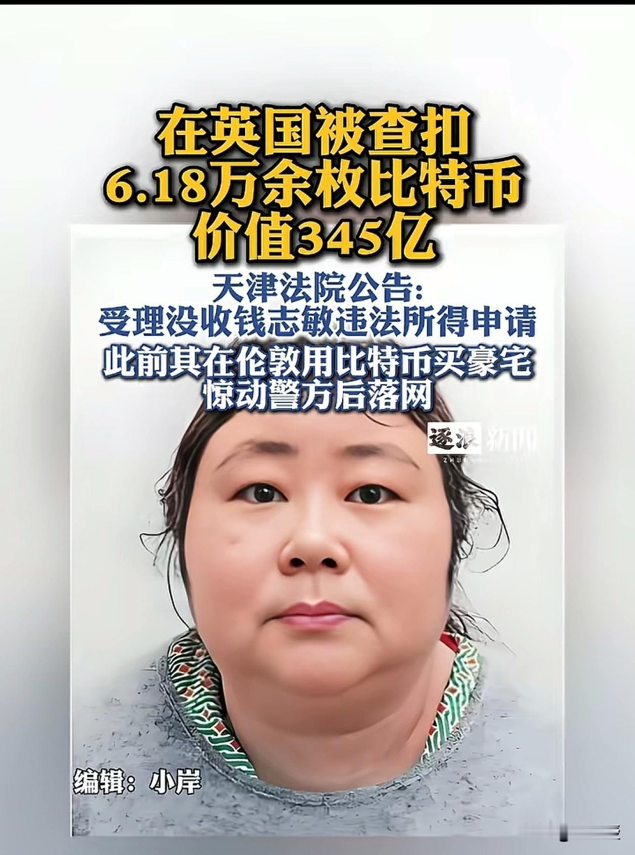 345亿的比特币要被没收了，可当年的12.8万受害者，凭啥只能拿回本金？天津二