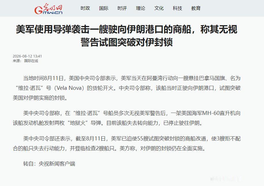一艘货轮驶向中国港口，美军直升机密集开火，这下闯大祸了！8月11日，阿曼湾，